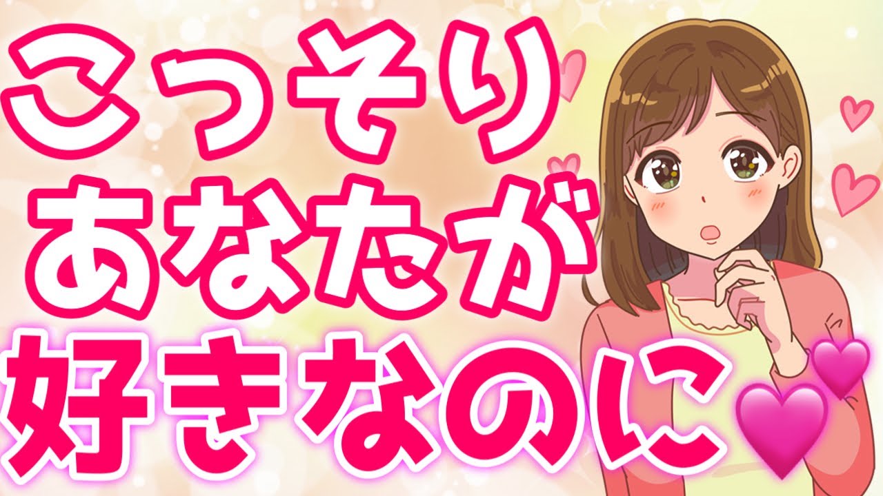 女の子なりの脈ありサイン６選♡こっそり好意を伝えています…！【ゆるーりチャンネル】