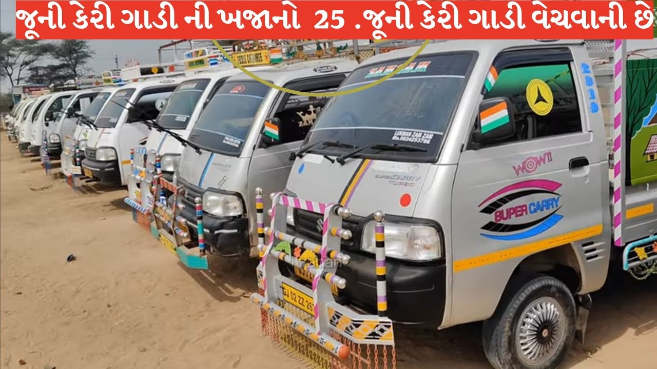 25 મારુતિ કેરી ગાડી વેચવાની છે #zamzamautoconsult #zamzam #boleromaxitruck #marutisuzukicarry #carry