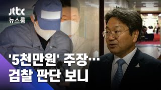 강기정 "김봉현 고소"…'5천만원 전달 주장' 검찰 판단은? / JTBC 뉴스룸