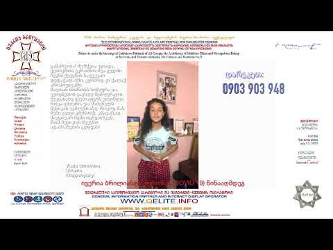 ივერია ბრილიანტი Iveria Brilliant ნ. ჭიაბერაშვილი N. Chiaberashvili ვლადა უმრიხინა Vlada Umrikhina