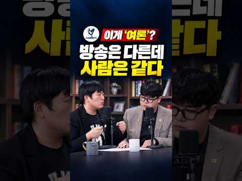 같은 사람들이 방송 돌며 같은 말… ‘여론’은 이렇게 만들어진다
