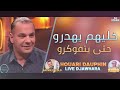 Houari Dauphin 2021 Ki Tabghi Tkahli 3lia Diri Nwadrak Live Djawhara Dj Starik 