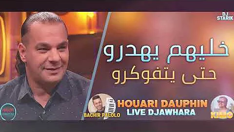 Houari Dauphin 2021 Khalihom Yahdrou Hata Yetfokrou Live Djawhara Dj starik