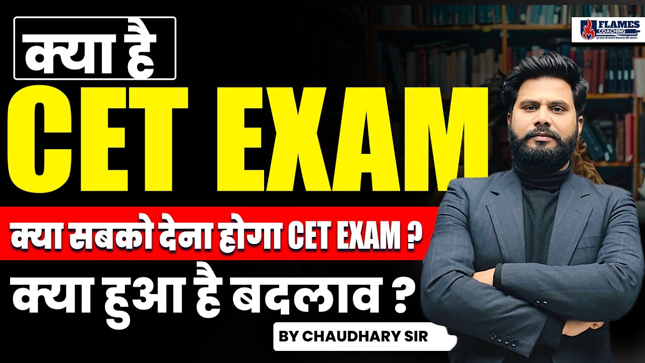 क्या है CET EXAM 2026 | क्या सबको देना होगा CET EXAM ? | Uttarakhand CET Exam 2026