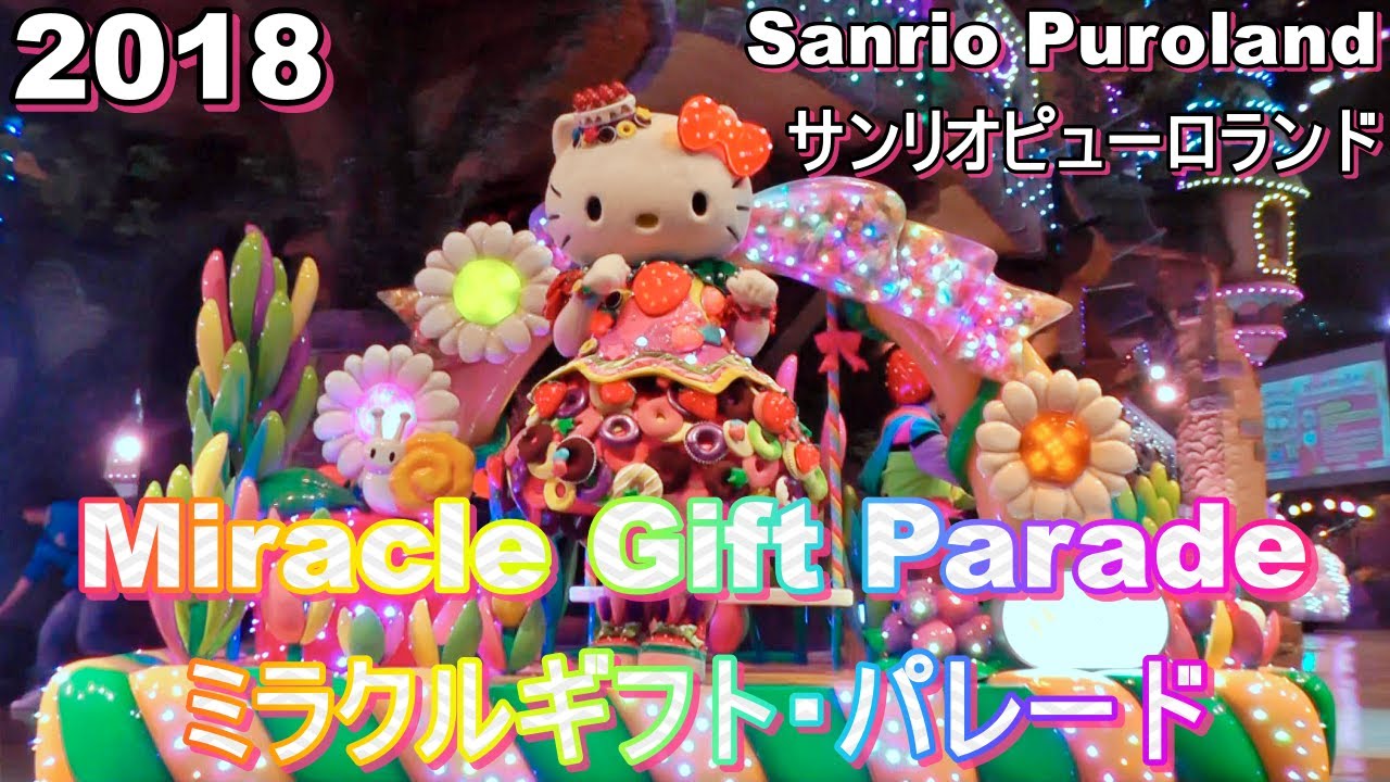 Sanrio】 ~Miracle Gift Parade~ Sanrio Puroland ~ミラクルギフト