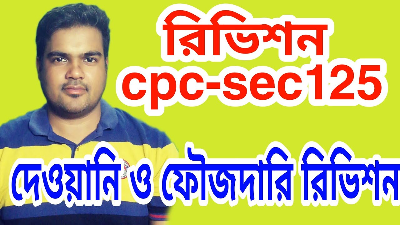 revision-under-cpc-1908-section-115-vs-crpc-335-youtube