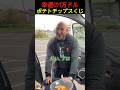 幸運の1万ドルポテトチップスくじ
