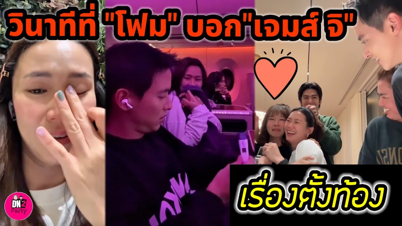 มีน้ำตา! วินาทีที่ 