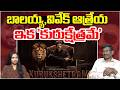 బాలయ్య,వివేక్ ఆత్రేయ.. ఇక కురుక్షేత్రమే..! | Balayya And Vivek Athreya Movie Title Fix | Cammando TV
