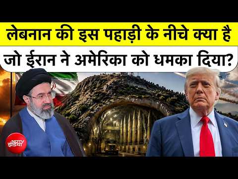 ईरान ने अमेरिका को क्यों धमकाया? Israel Lebanon War की ये पहाड़ी अचानक क्यों आई चर्चा में?