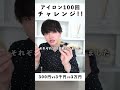 3万円と300円のアイロンってダメージの差どれくらい??