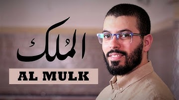 تلاوة خاشعة | سورة الملك | هشام الهراز • حصريا | HD 2025 | Surah Al-Mulk by Sheikh Hicham Al-Harraz