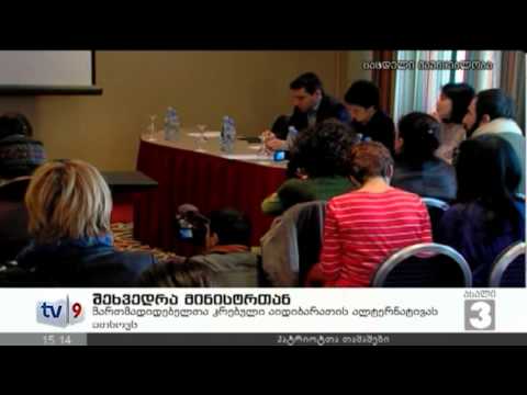 ახალი 3 | შეხვედრა მინისტრთან | 10.01.13