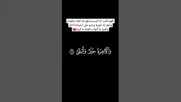 #سورة_الأعلى من آيه ١٣ إلى نهاية السورة #القارئ #احمد_النفيس #شاشه_سوداء #بدون_حقوق #شورت #اكسبلور
