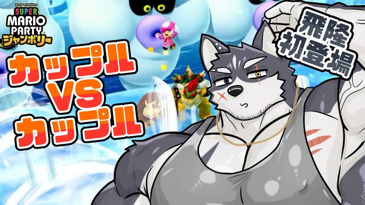 リリィ家の日常～スーパーマリオパーティジャンボリー～【ゆっくり実況】