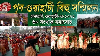 Pub Guwahati Bihu Sanmilan 2021 Chandmari Bihu 2021