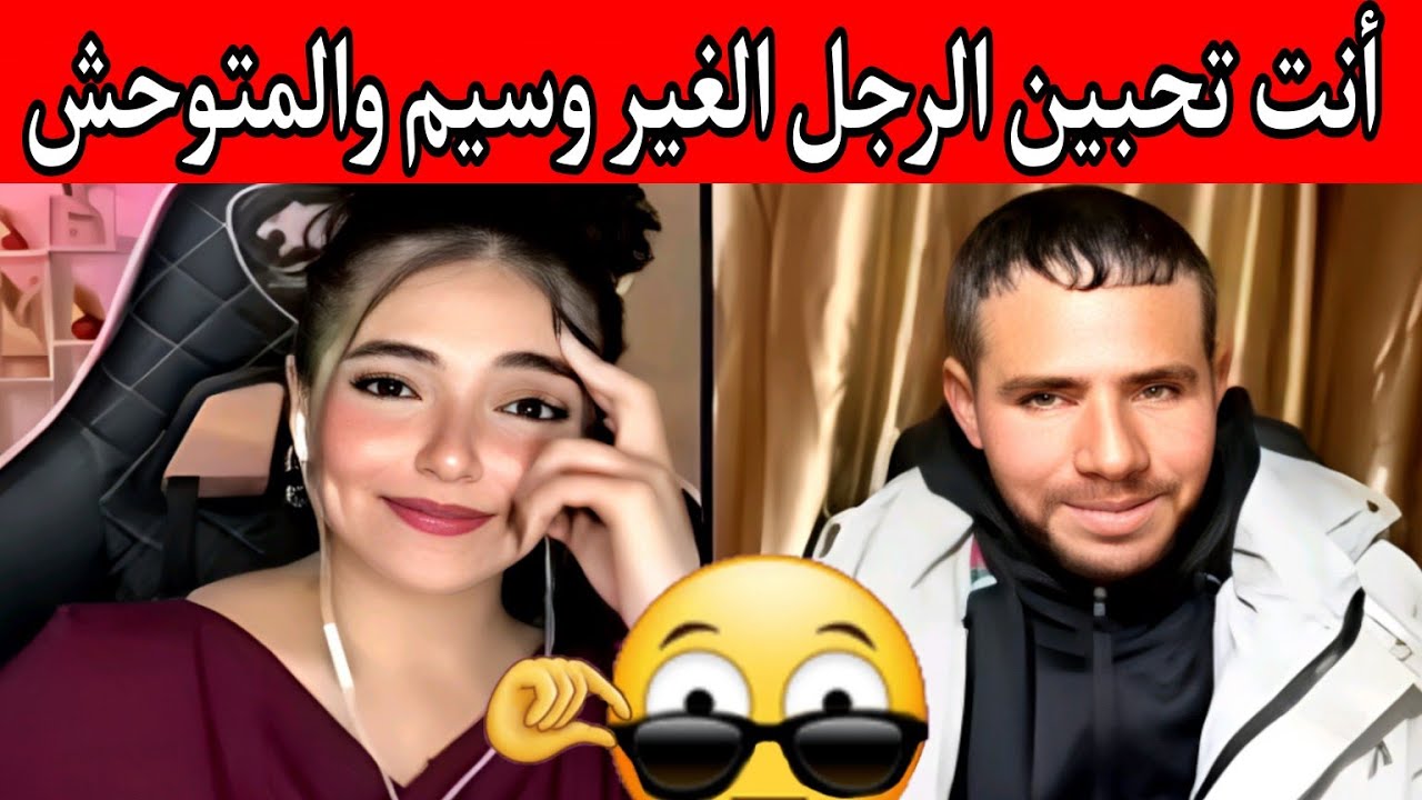 بوجمعة الدهزاوي/حمزة الشلفي/نعنوع والحاج/الظاهرة الجزائرية التي أضحكت الملايين على تيك توك!