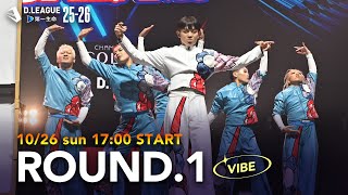 第一生命 D.LEAGUE 25-26 ROUND.1 BLOCK VIBE【10/26(日)17:00〜無料配信！】