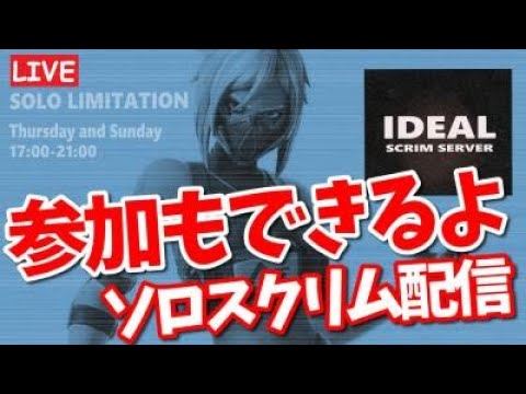 フォートナイトlive 賞金付きidealスクリム 初見さん大歓迎 全機種参加可能 Youtube