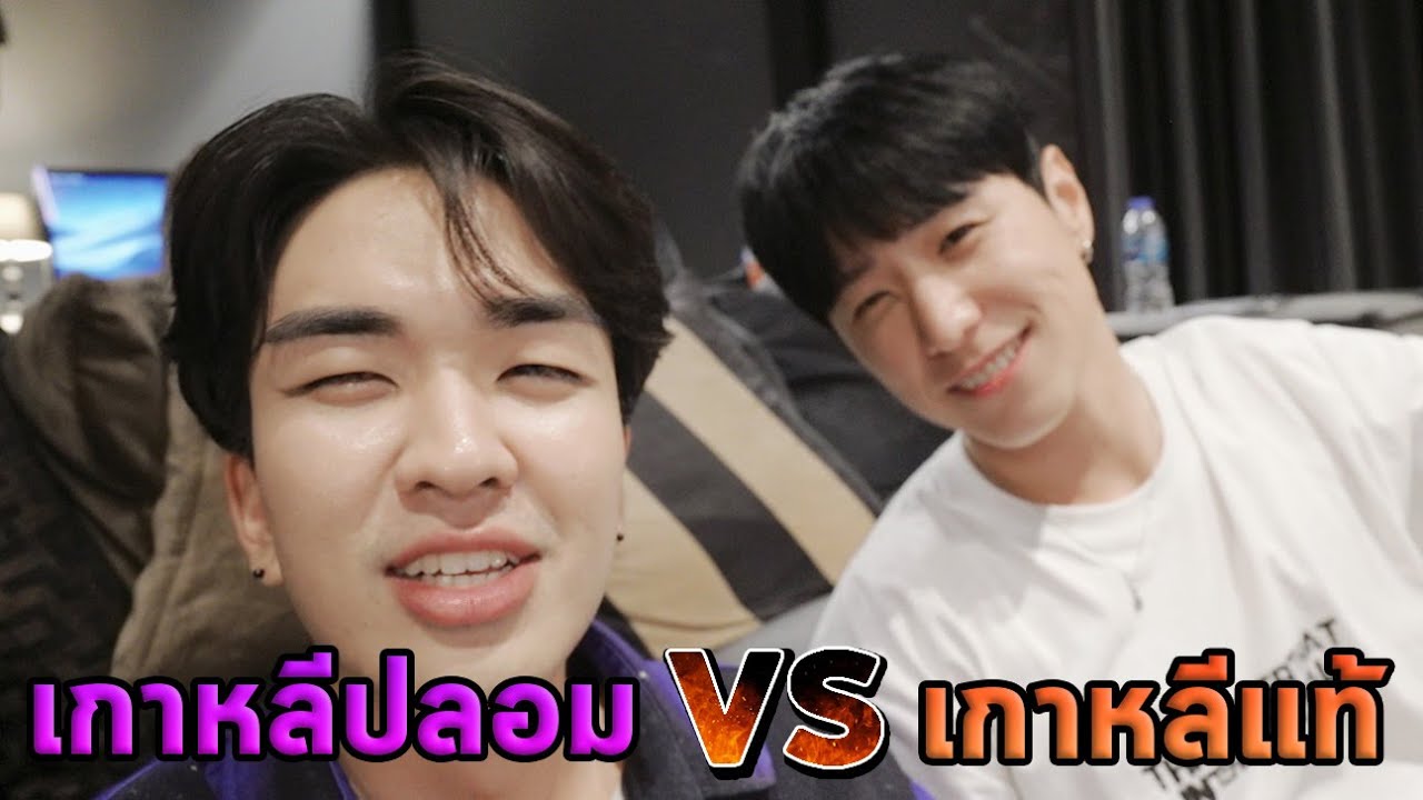 หนุ่มเกาหลี2คนที่บ้าที่สุดในไทย...