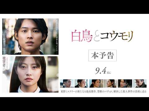 松村北斗×今田美桜『白鳥とコウモリ』 大森元貴が主題歌「灰色」を書き下ろし