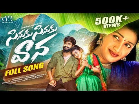SINUKU SINUKU VAANA LATEST FOLK SONG 2025 | AKSHITH MARVEL | SIRI RAVULA CHARY | SRINIDHI | ARAVIND