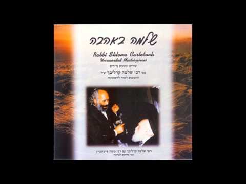 Shlomo with Love 5 - Rabbi Shlomo Carlebach - שלמה באהבה 5 - רבי שלמה קרליבך