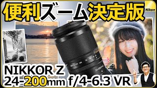 【美品】NIKKOR Z 24-200mm f/4-6.3 VR + おまけ付き