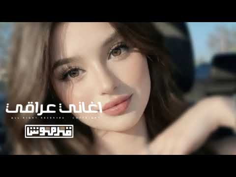 اغاني عراقي 2026 قلي حبي الك مات قلي نعود هي هات حاير بيش ادويه قلبي الي مطلوبه أكثر شيء 