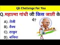 GK Questions || GK In Hindi || GK Questions and Answer || GK Quiz ||