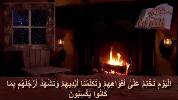 سورة يس _ الآية _ 65