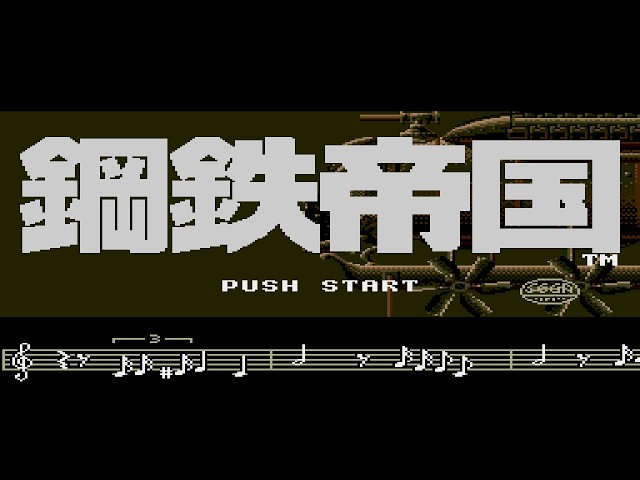 鋼鉄帝国』（メガドライブ）OPとデモ - YouTube