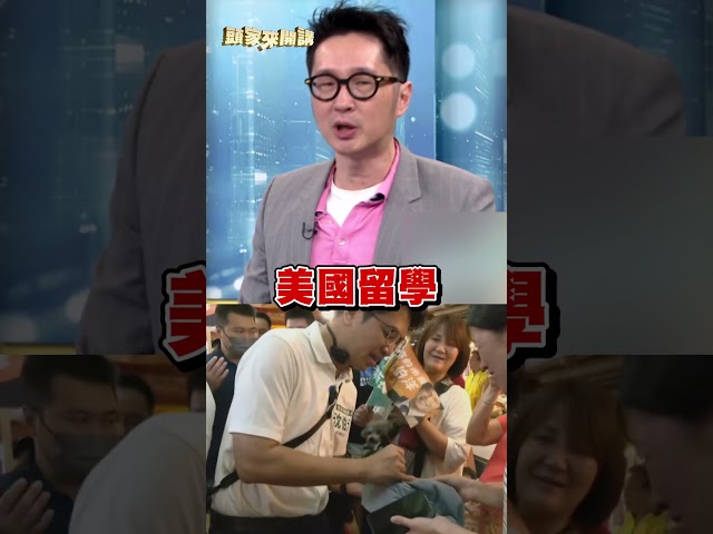 蔣萬安「菜英文」頻被抓包？溫朗東揭疑點：學歷有沒有灌水？｜#頭家來開講