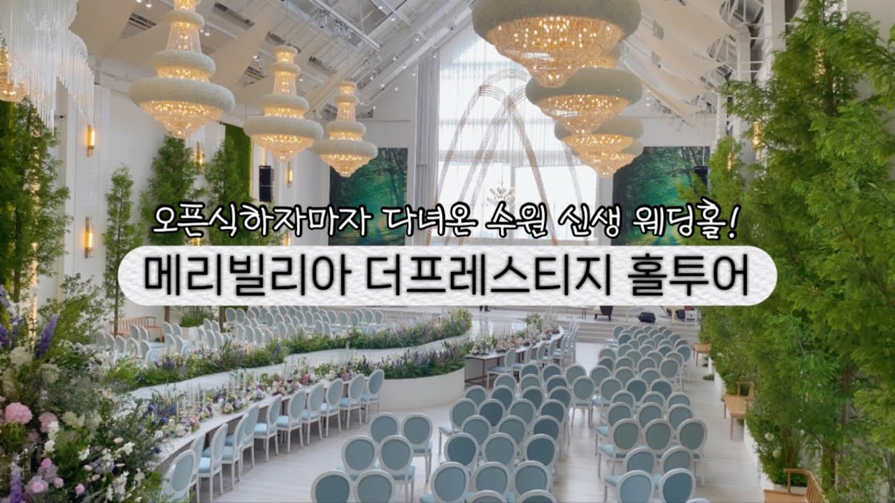 메리빌리아 더프레스티지 홀투어🏛️ 무려 1년을 기다린!!!!!!!!