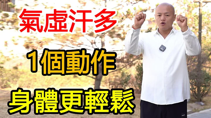 陽氣不足、氣虛汗多，早起走100個固本還陽步，護腎強腰，身體更輕鬆【武醫張鵬養生】 - 天天要聞
