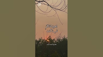قرآن كريم راحة و طمأنينة، القارئ: أحمد دياب #قرآن