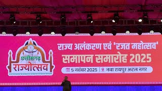 छत्तीसगढ़ रजत महोत्सव 2025 Live | संचालनालय संस्कृति एवं राजभाषा छत्तीसगढ़ | Live new Raipur | Day 5