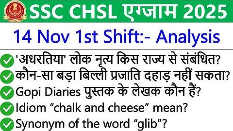 SSC CHSL Exam Analysis 2025 | SSC CHSL 14 November 1st Shift Analysis | SSC CHSL Exam Review 2025 | 
