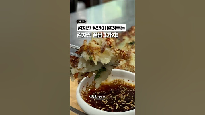 쫀득하고 바삭한, 감자전 비법 3가지! 😎😎