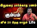 🔴5 SECRETS Become Rich in 2 MONTHS - KUMBAM