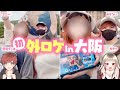 【実写】これが果たしてデートってやつなのか…?はじめて※一部モザイクなし(マスク姿)をお届けします!!【荒野行動】