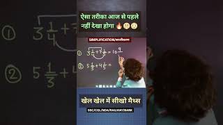math short tricks #fraction#numbar system #maty magic#eduspark by rehan #lifeisbutadream #mathway