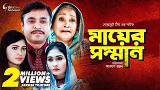 Bangla Natok 2021 New - Mayer Somman | মায়ের সম্মান | Anamika | Sohel | Romel | Mim | Hasi Moon