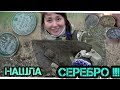 ЗАБРОШЕННЫЙ хутор дал СЕРЕБРО !!! Металлоискатель Nokta Makro Anfibio Multi