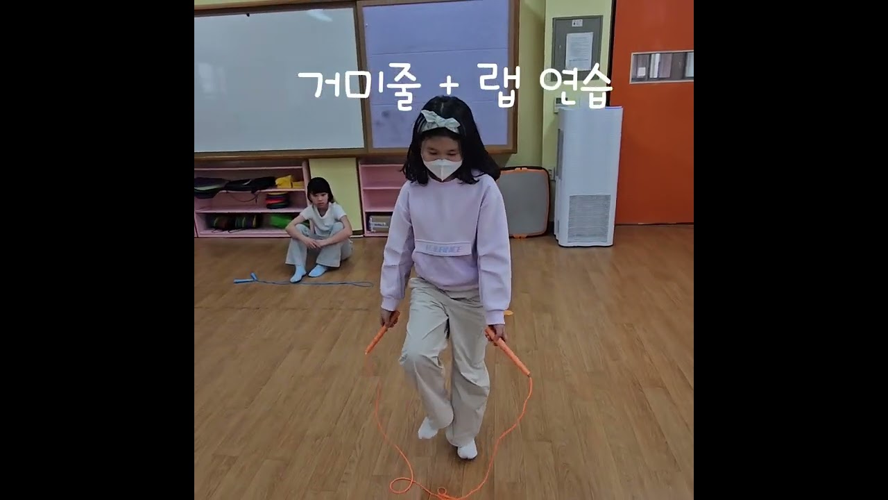 2025 1분기, 줄넘기 거미줄 + 랩동작 연습