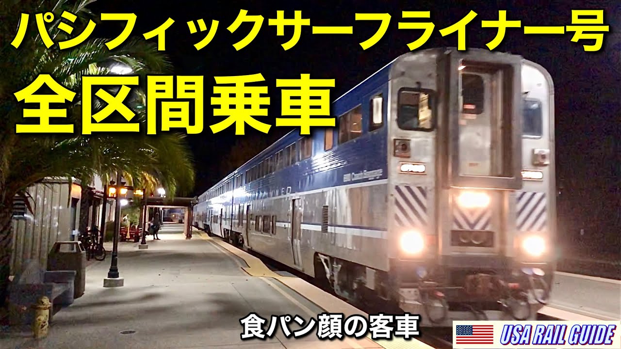 American Train] Amtrak Double-Decker Passenger Car Travels Along