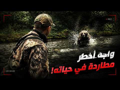 وثائقي تحقيقات جرائم القتل: هجوم في قلب الجليد! دب ضخم يطارد متسلقًا في منتصف الليل
