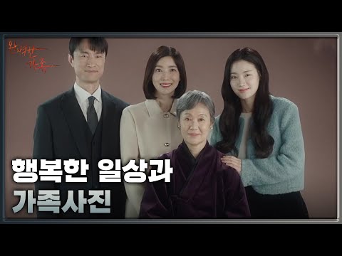 가족사진을 찍고 행복한 일상으로 돌아온 <strong>박주현</strong> [완벽한 가족/Perfect Family] | KBS 240919 방송