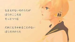 なまえのないうた 歌詞 Dateken Feat 鏡音レン ふりがな付 歌詞検索サイト Utaten