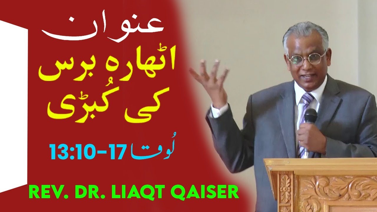 Rev. Dr. Liaquat Qaiser | FGA TV's Program # 05